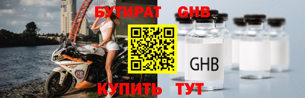Бутират жидкий экстази Дмитров