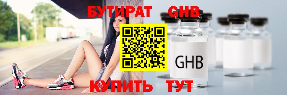 БУТИРАТ BDO 33%  Вход с VPN  Дмитров 