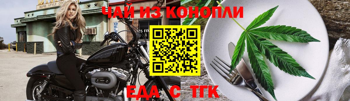 Еда ТГК марихуана  Вход с VPN  Дмитров 