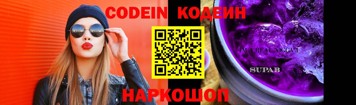 Кодеиновый сироп Lean Purple Drank  Кодеин напиток Lean (лин)  Дмитров  Вход с VPN 