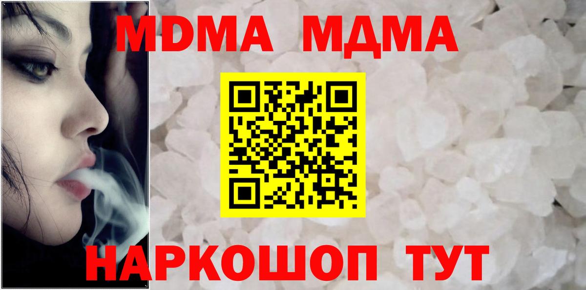 МДМА Molly  Вход с VPN  Дмитров 